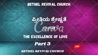 Bethel Revival Church  Sunday Service   08/12/2024 Pr.Solomon Raju