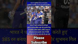 ind vs nz 1🤪🤪🤪 #viral #shorts #shortvideo #cricket #yt20 #india #ipl2023 #funnyshorts
