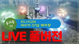 [리니지2m]5/19 월쟁 아무일도 일어나지 않았다..