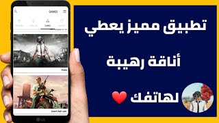 تطبيق مميز || يعطي أناقة رهيبة || لهاتفك تطبيق خورافي 2019