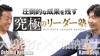 究極のリーダー塾参加者インタビューPV 本当のリーダーとは？人の問題が得意になる圧倒的に成果を出す参加者続出！