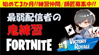 強くなりたい【フォートナイト/Fortnite】