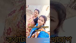 আপন মানুষ ছাড়া সব মূল্যহীন #vairalvideo #subscribemychannel