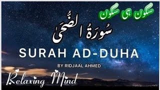Surah Ad-Duha (20 Times) | By Ridjaal Ahmed |  سُورَة الضُحَى | With subtitles