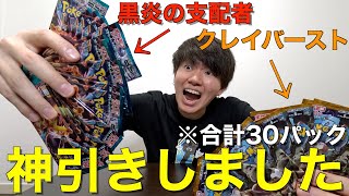 【ポケカ】バラパック30パック開封したら神回になりました。