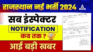 Rajasthan Police Sub Inspector New Vacancy 2024 | RPSC SI Exam 2023-24 Notification ?