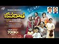 JEEVADAATHA | #JoshuaShaik | Pranam Kamlakhar | Aniirvinhya & Avirbhav | Jesus Songs Telugu 2024