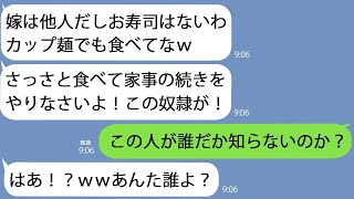 【LINE】義実家に帰省すると当り前のように私を奴隷扱いする姑｢みんなはお寿司だけど嫁はカップ麺ねｗ｣→そこに久しぶりに帰省した義兄が現れて驚愕して…【総集編】