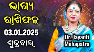 Dr Jayanti Mohapatra| AJIRA BHAGYA RASHIPALA || 03 Jan 2025 || Today’s Horoscope