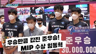 [JUMBOSTV] 팬들을 설레게 했던 컵대회 준우승으로 마무리!! 제천의 아들 MIP 축하