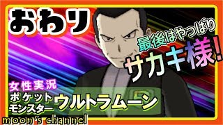 最終回【ポケモンウルトラサンムーン】ウルトラな発見と冒険の旅を‥ポケモンウルトラサンムーンを初見で実況プレイ!【女性実況】