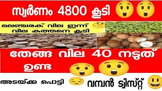 kerala market today. today coconut rate 22-9-24