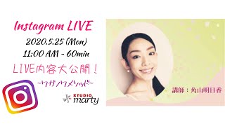 【オンラインバレエ】6th Instagram LIVE 内容大公開☆おうちでできるバーレッスン！【ワガノワメソッド】