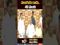 నలుగురు కాదు.. 40 మంది | #TDP #YCP #atchennaidu #Chandrababu #YCPMLAs #shorts #10tv