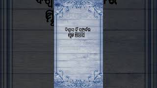 Odia Quotes | Nitibani  | Odia Nitibani | Sadhubani | Hitabani | Mahata Bani | Amulya Bani