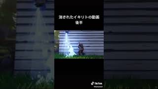 イキリト消された動画後半