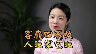 「客廳四不放，人旺家宅旺」，家裡若有這4樣，還是扔了吧