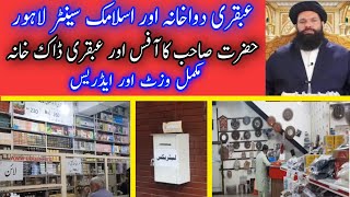 Ubqari Dawakhana|Islamic Centre Lahore Pakistan Complete Address And Visit|Hakeem Tariq Mahmood