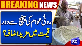 Inflation In Pakistan | Prices Increase | Latest Updates