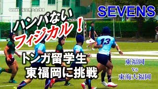 ハンパないってトンガ留学生　王者東福岡に通用するか？　セブンズ県大会決勝