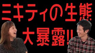 【もうやめて…】ぶっちゃけすごく困ってます！プライベート全開トーク！！【藤本美貴×庄司智春】