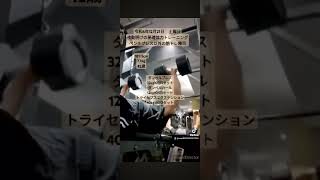 令和6年12月21日　土曜日夜勤明けの基礎体力トレーニングまとめ　ミュート🔇