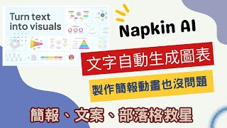 Napkin AI Tutorial: Easily Convert Text into Beautiful Charts for Eye-Catching Presentations!