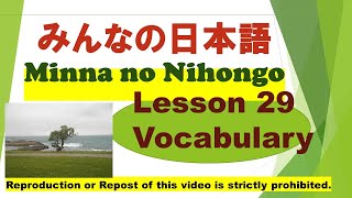 Minna no Nihongo Lesson 29 Vocabulary　みんなの日本語  第29課  ごい