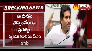 Islamic Religious Leaders Meets With CM YS Jagan In Camp Office | UCC Bill | YSRCP | Sakshi TV