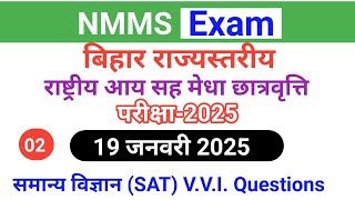 nmms exam paper 2025 class 8 sat question answer|| bihar nmms exam