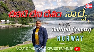 #Heaven on earth Norway#భూతల స్వర్గం నార్వే#around the world cruise traveller