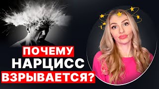 💥Почему Нарцисс \