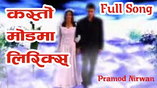 कस्तो मोडमा I kasto mod ma I pramod nirwan I nepali pop song I nepali songs with lyrics