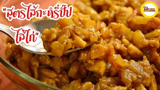 สูตรไส้กะหรี่ปั๊บ ไส้ไก่  Curry puff Chicken  \u0026 potatoes Filling  | Karipap Filling   แม่บ้านสเปน