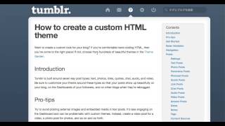 tumblrテーマ編集方法入門