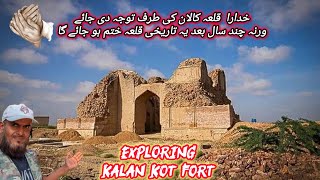 Kalan Kot Fort | قلعہ کالان