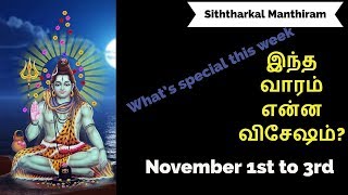 What’s special this week (இந்த வாரம் என்ன விசேஷம்?)- Siththarkal Manthiram-Sithar-sithargal-siddhar