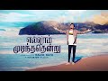 Ellam Mudindhathendru | TamilChristiansongs| DavidRaja | Titus Joe |