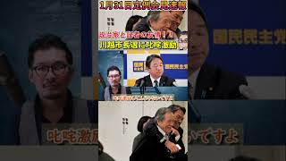 榛葉幹事長に喝！フリーホッターの叱咤激励に感動！#shorts #国民民主党 #榛葉幹事長