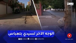 سيدي بلعباس / طرقات مهترئة ..  بالوعات عشوائية .. الوجه الآخر للولاية من داخل الأحياء