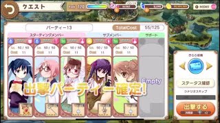 【きららファンタジア】3月強敵チャレンジクエスト　星3サポートなし