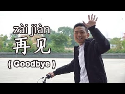 How To Say Goodbye In Mandarin Chinese Chineseabc Youtube How To Say Goodbye In Mandarin Chinese Chineseabc Youtube