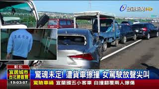 嚇!滿載鷹架大貨車國道失控追撞9車