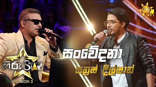 Sanwedana - සංවේදනා  | Sanush Dilshan💥Hiru Star Season 3 | Episode 31🔥