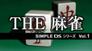 BGM #05 - Simple DS Series Vol. 1 - The Mahjong