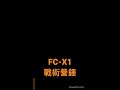 fc x1戰術營錘 戰術快拔扣展示 讓你的搭帳過程更帥更促咪 台灣的品牌f.o.t.g出品 露營買什麽？帥營錘不買嗎？（野營、戶外、戰術、露營）