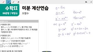 창규야 THEME특강 수학2 미분 계산연습 내용설명 1G