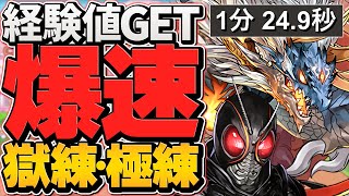 1周1分台で5000万経験値！ランク上げ編成4パターン解説！！極練\u0026獄練11倍イベ対応！1100メモリアルを引こう！ シヴァドラ,ゲルググ,BLACKSUN 【パズドラ】