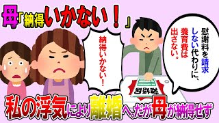 【2ch修羅場スレ】妊娠中に浮気をしてしまった→旦那「慰謝料600万を請求しない代わりに養育費を払わない」私「わかった…」母「納得いかない！」→私はどうすれば…【ゆっくり解説】【鬼女・気団】