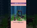 【マイクラ】違和感に気づけたらマイクラ上級者！？ 荒廃したネザーゲート shorts マイクラ統合版 minecraft 目指せ登録者1000人